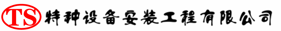 康保压力容器安装公司_康保压力管道安装_康保储气罐安装告知厂家